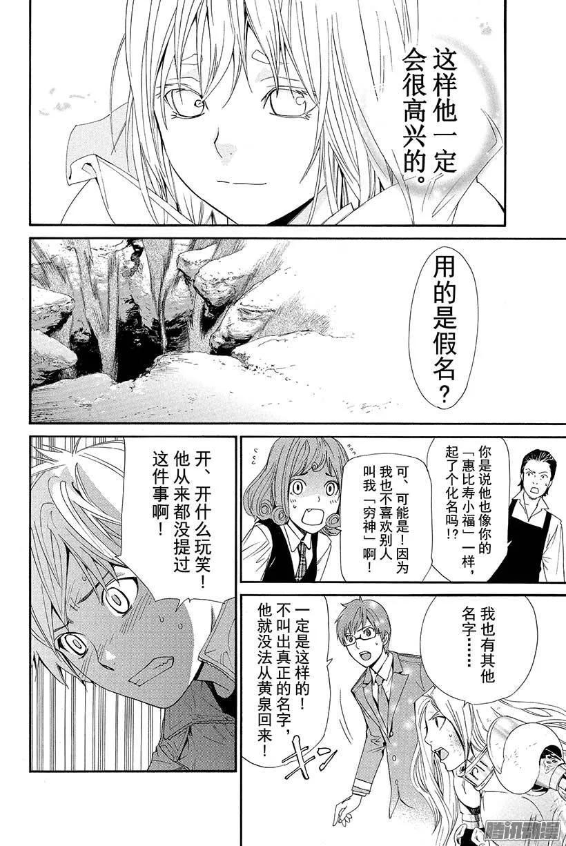 野良神 037 呼唤你的声音 第35页
