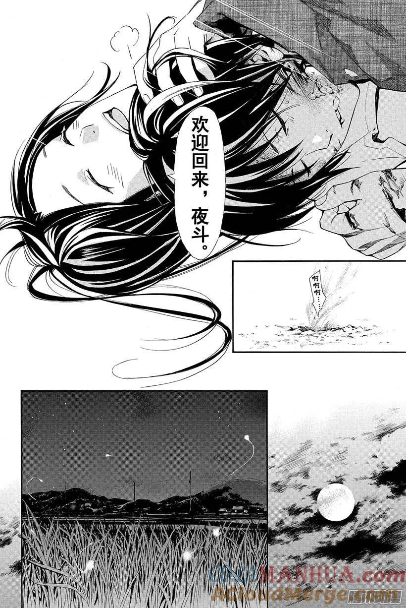 野良神 037 呼唤你的声音 第43页