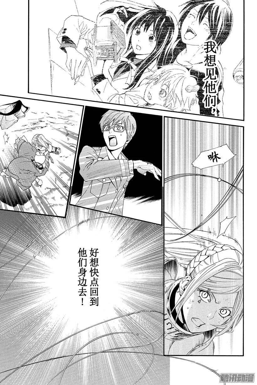 野良神 037 呼唤你的声音 第14页