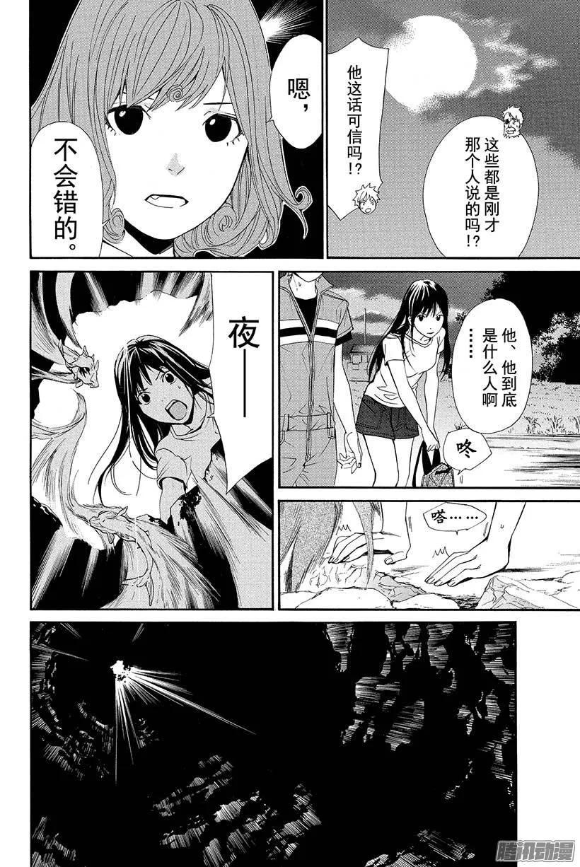 野良神 037 呼唤你的声音 第27页