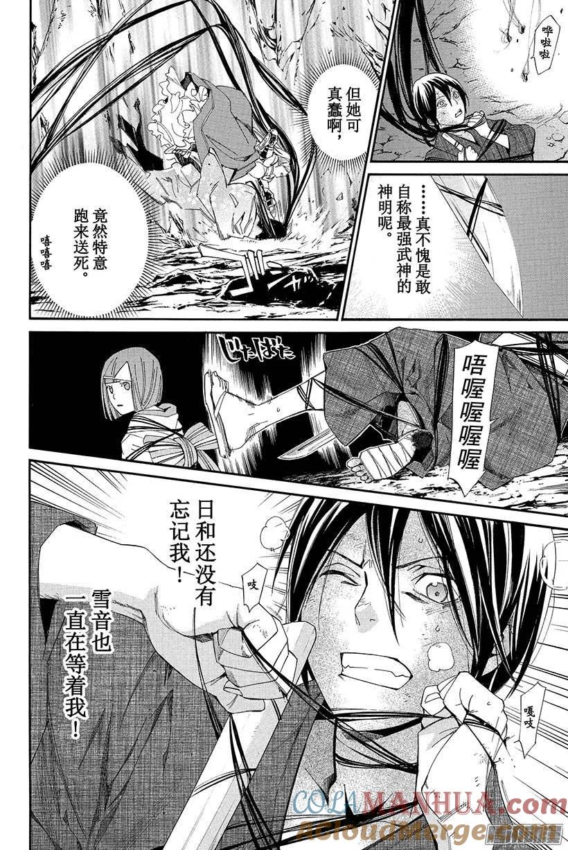 野良神 037 呼唤你的声音 第13页