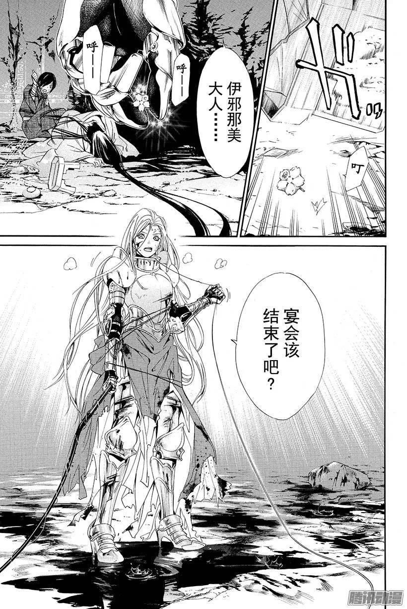 野良神 037 呼唤你的声音 第30页