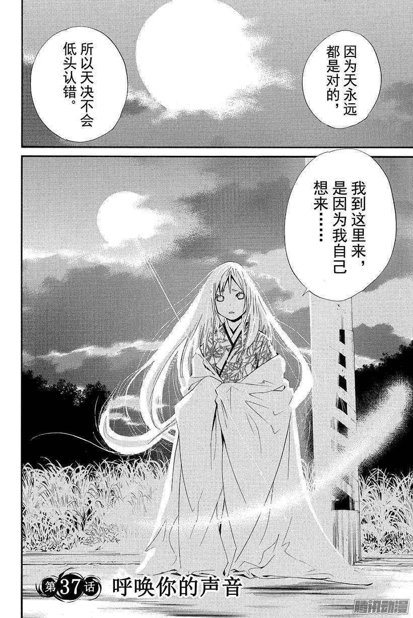 野良神 037 呼唤你的声音 第3页