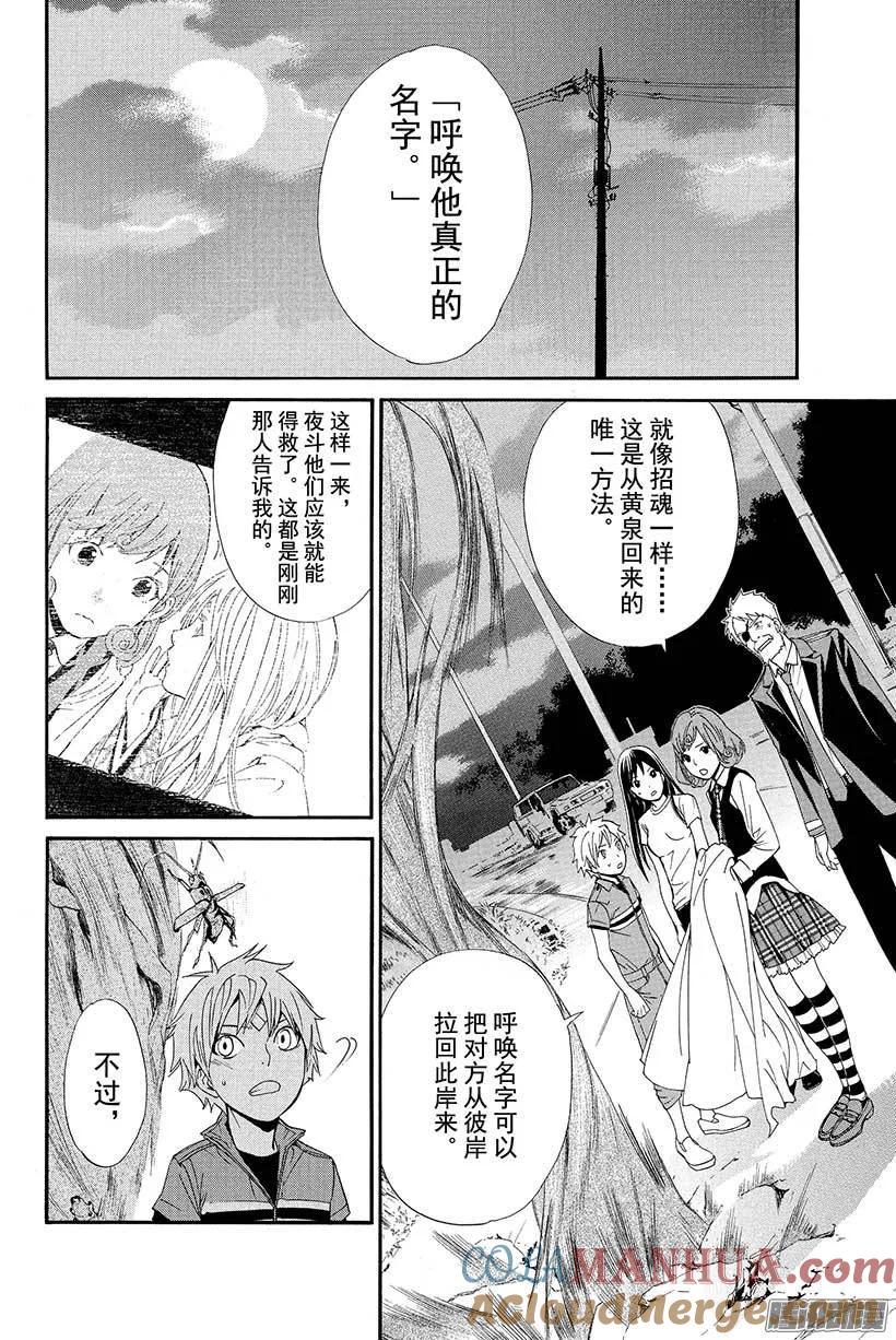 野良神 037 呼唤你的声音 第25页
