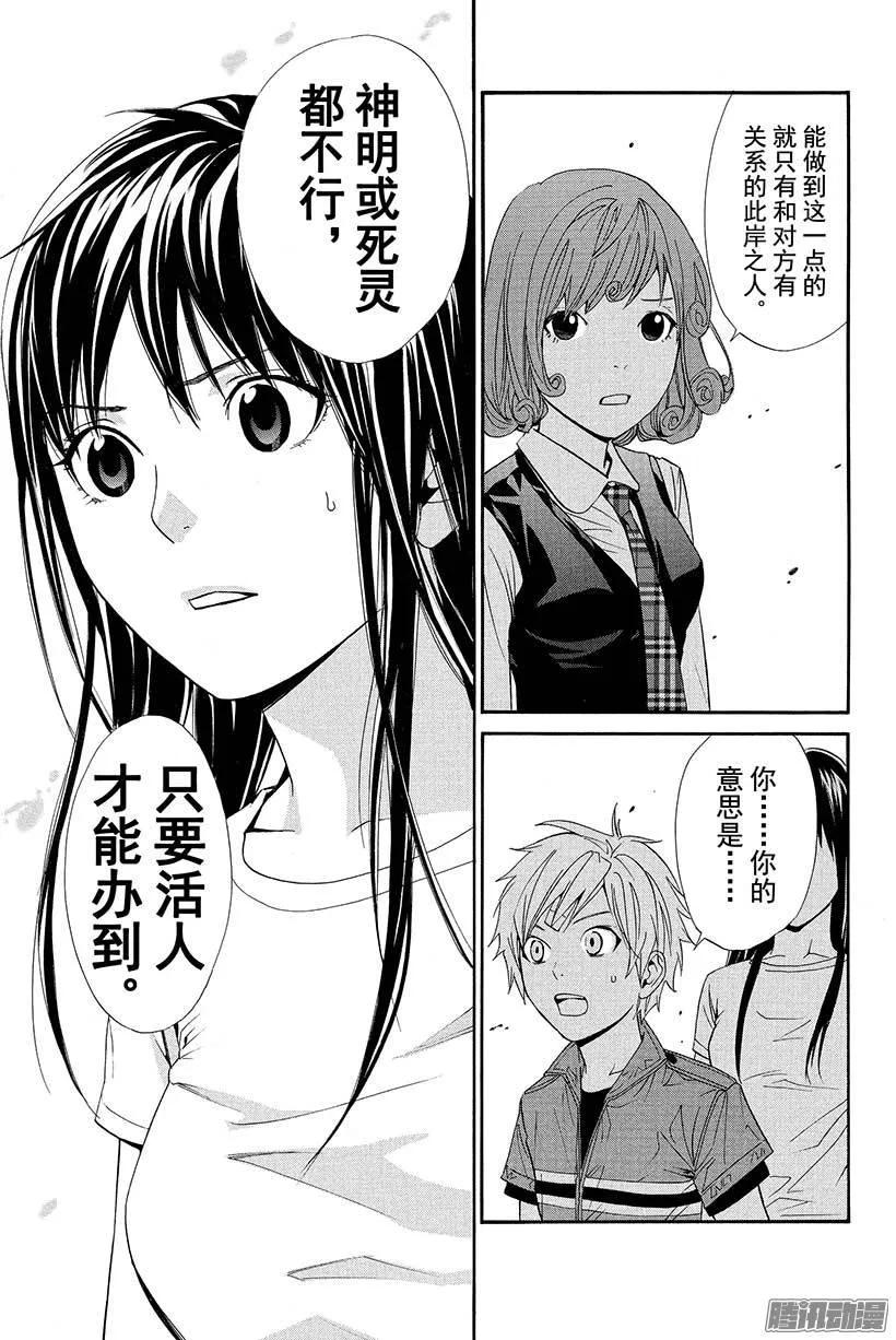 野良神 037 呼唤你的声音 第26页