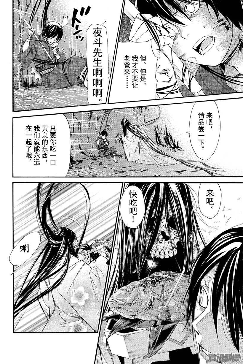 野良神 037 呼唤你的声音 第29页