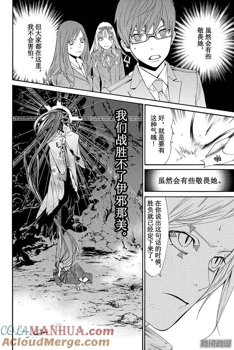 野良神 037 呼唤你的声音 第7页
