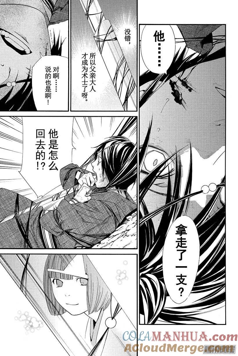 野良神 037 呼唤你的声音 第22页