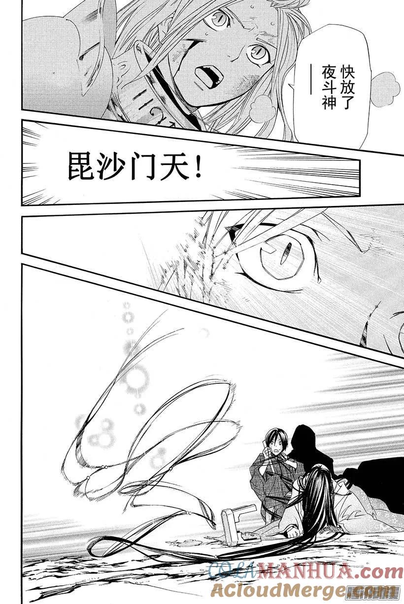 野良神 037 呼唤你的声音 第31页