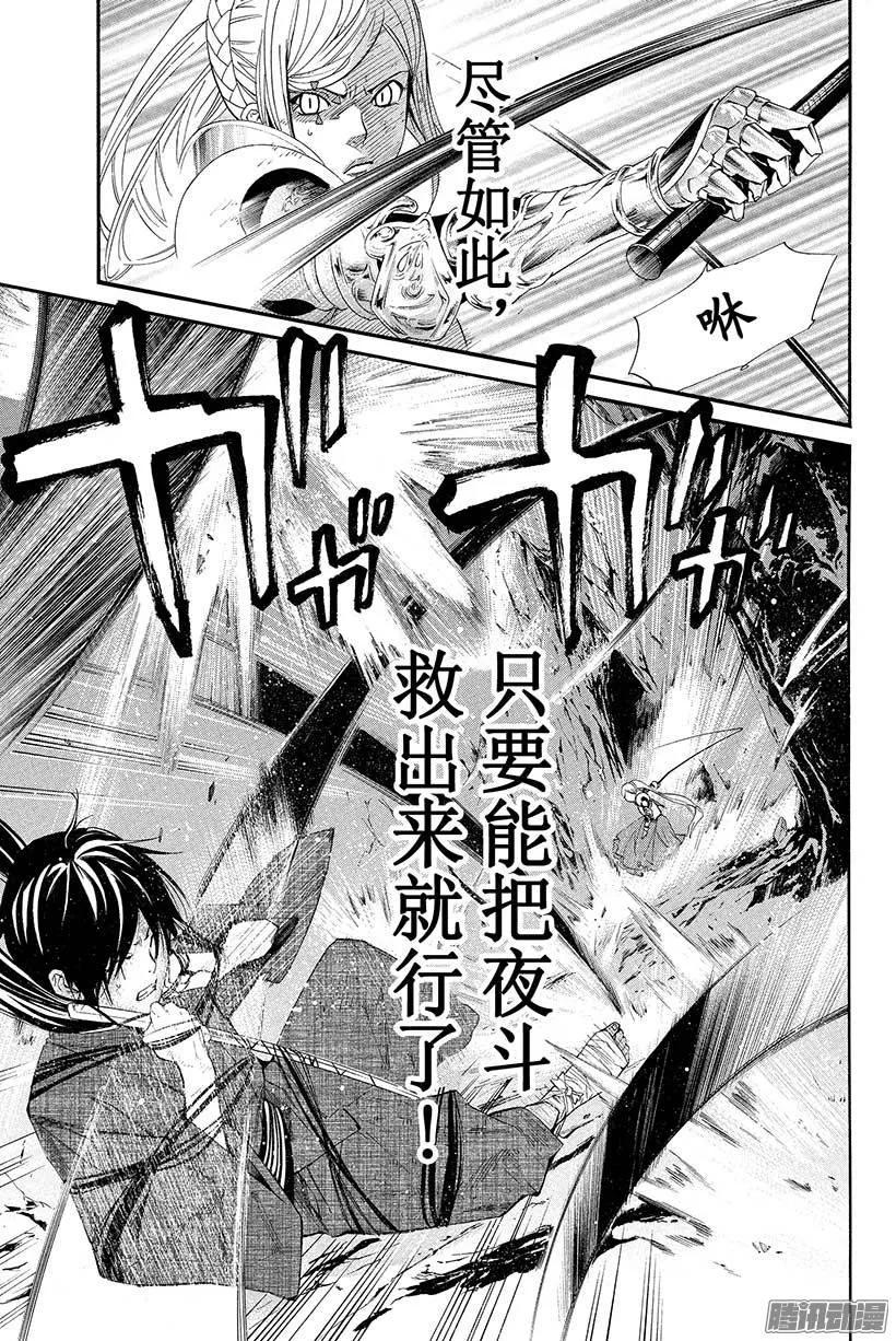 野良神 037 呼唤你的声音 第8页