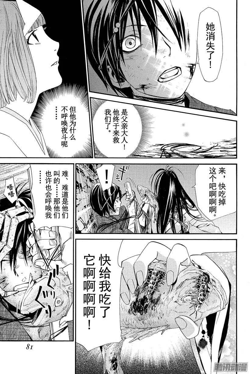 野良神 037 呼唤你的声音 第32页