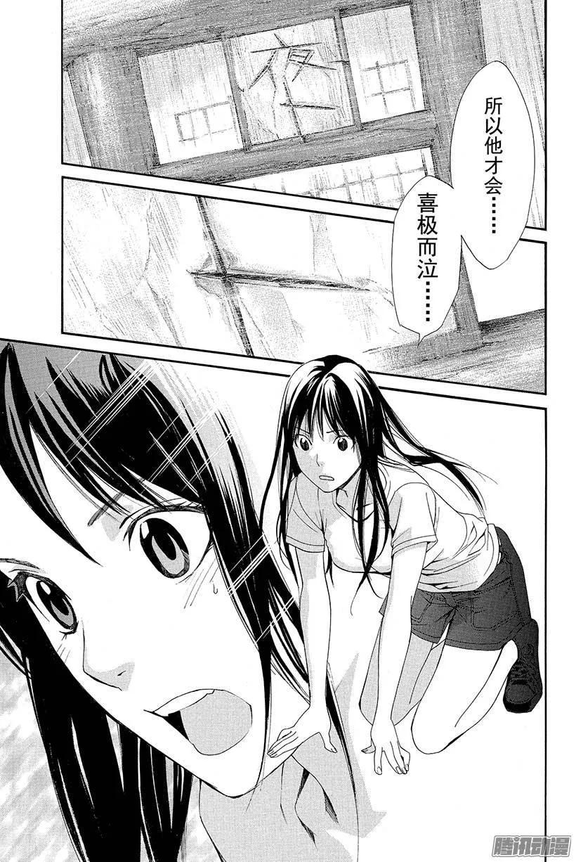 野良神 037 呼唤你的声音 第38页