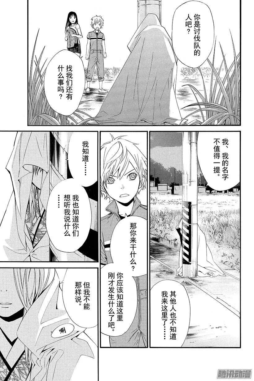 野良神 037 呼唤你的声音 第2页