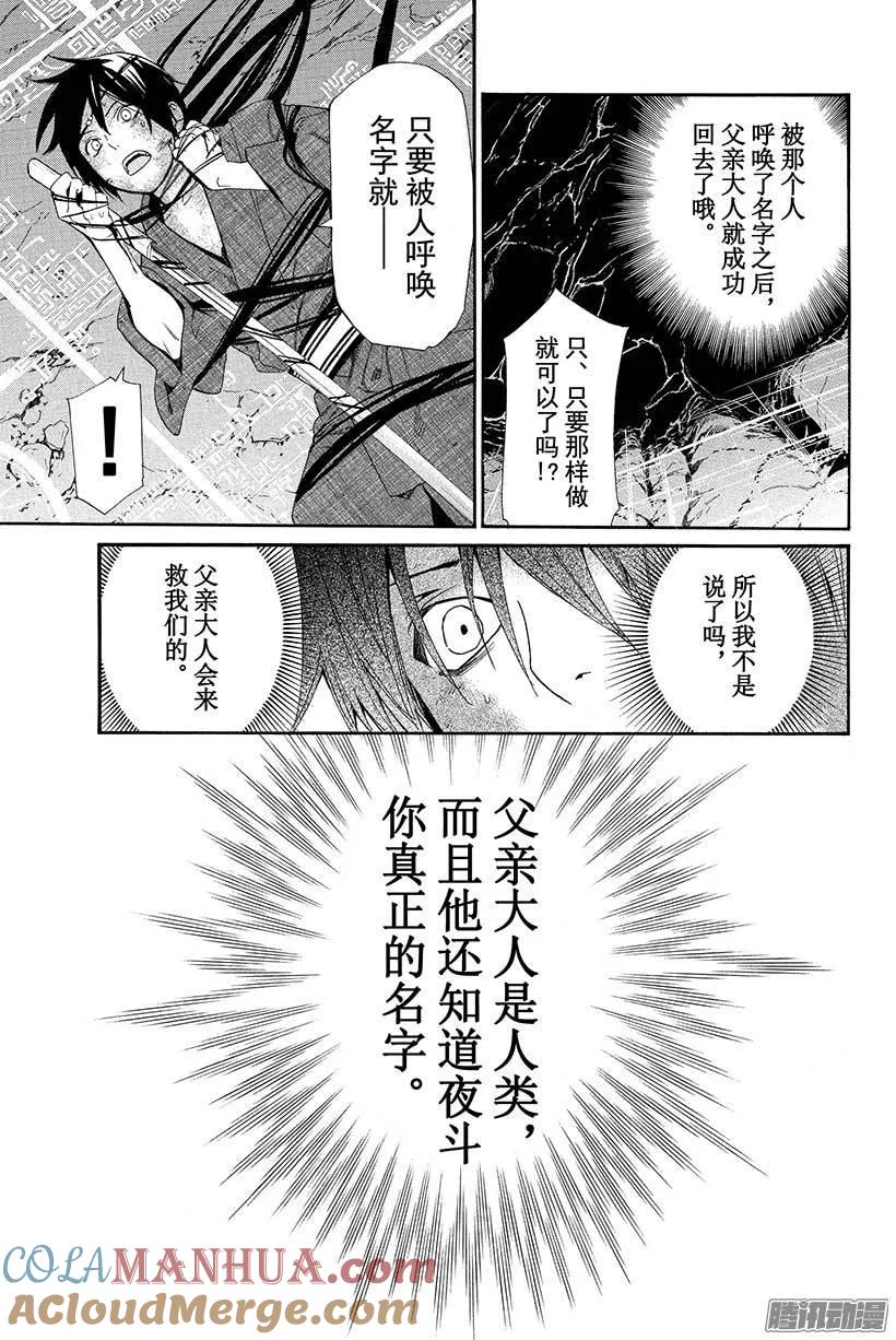 野良神 037 呼唤你的声音 第28页