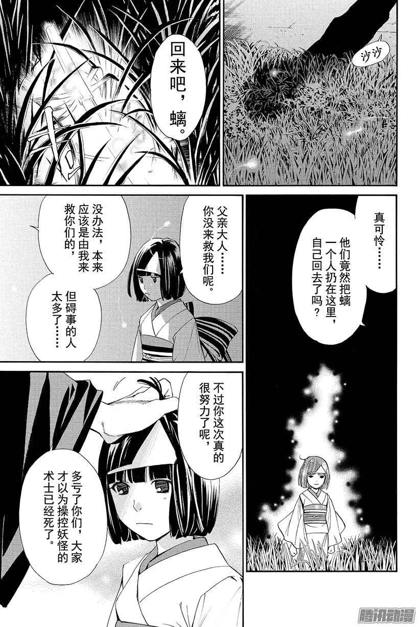 野良神 037 呼唤你的声音 第44页