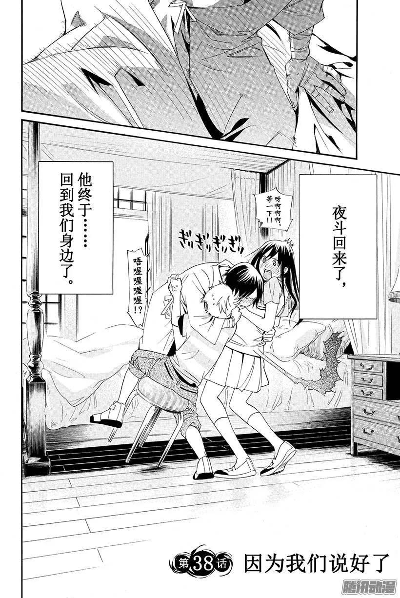 野良神 038 因为我们说好了 第3页