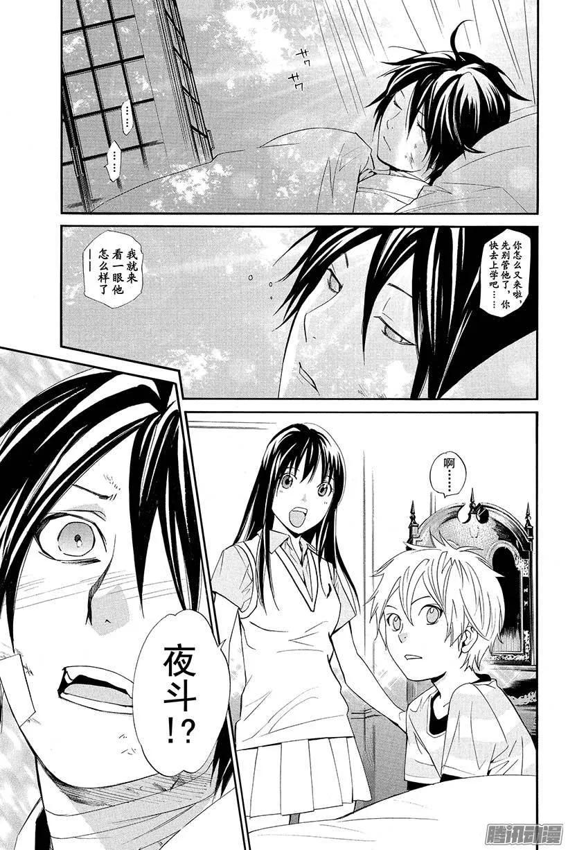 野良神 038 因为我们说好了 第2页