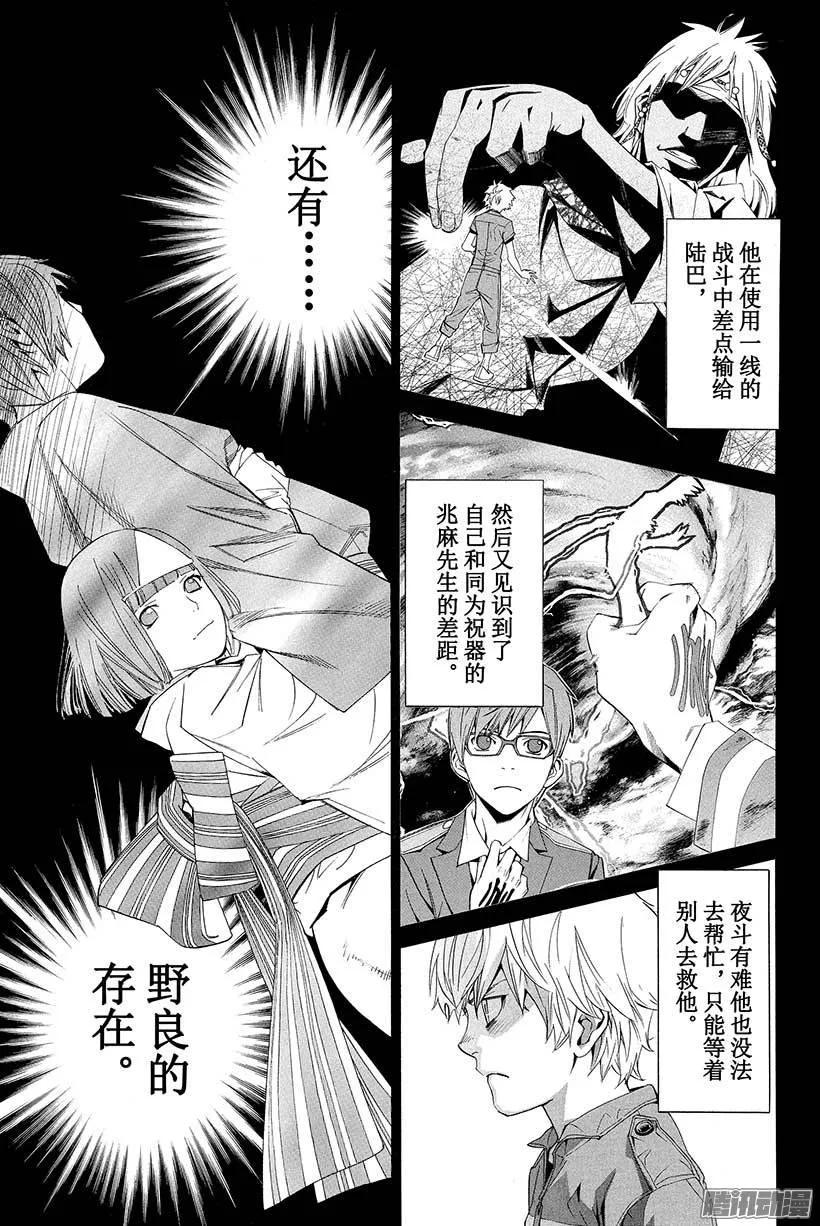 野良神 038 因为我们说好了 第6页