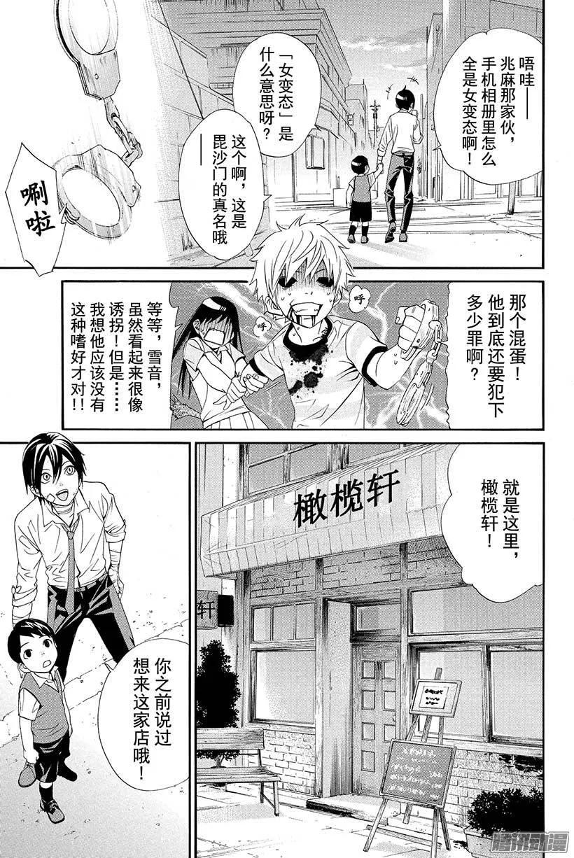 野良神 038 因为我们说好了 第20页