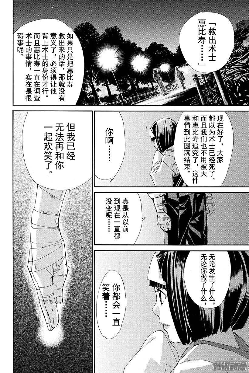 野良神 038 因为我们说好了 第39页