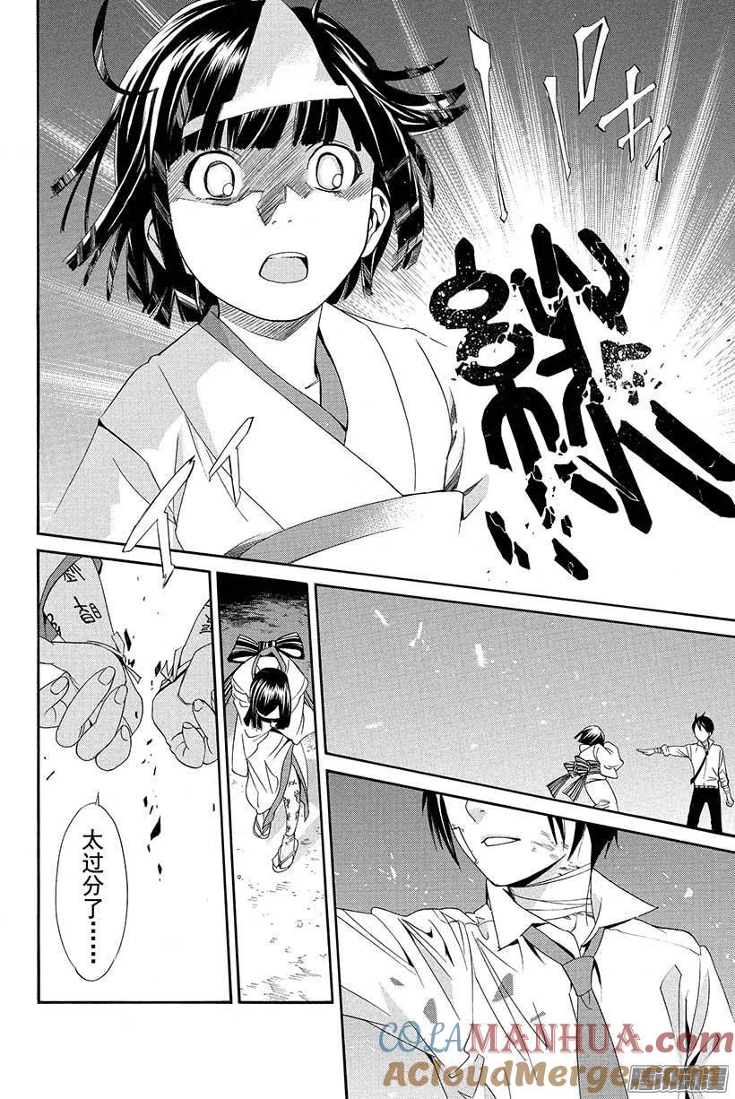 野良神 038 因为我们说好了 第43页