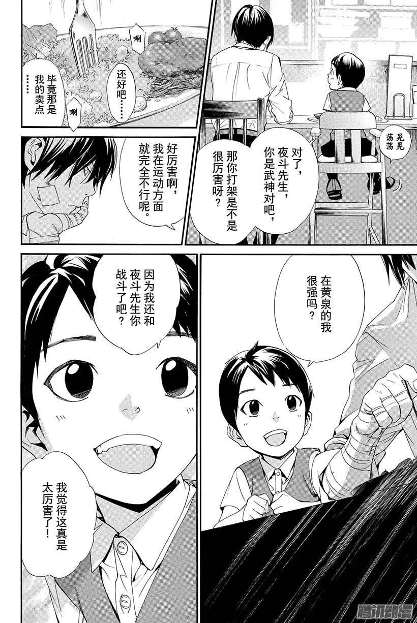 野良神 038 因为我们说好了 第27页
