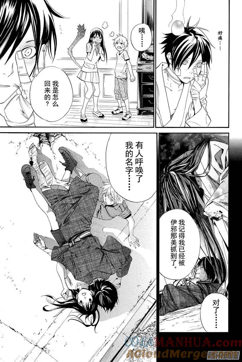 野良神 038 因为我们说好了 第4页
