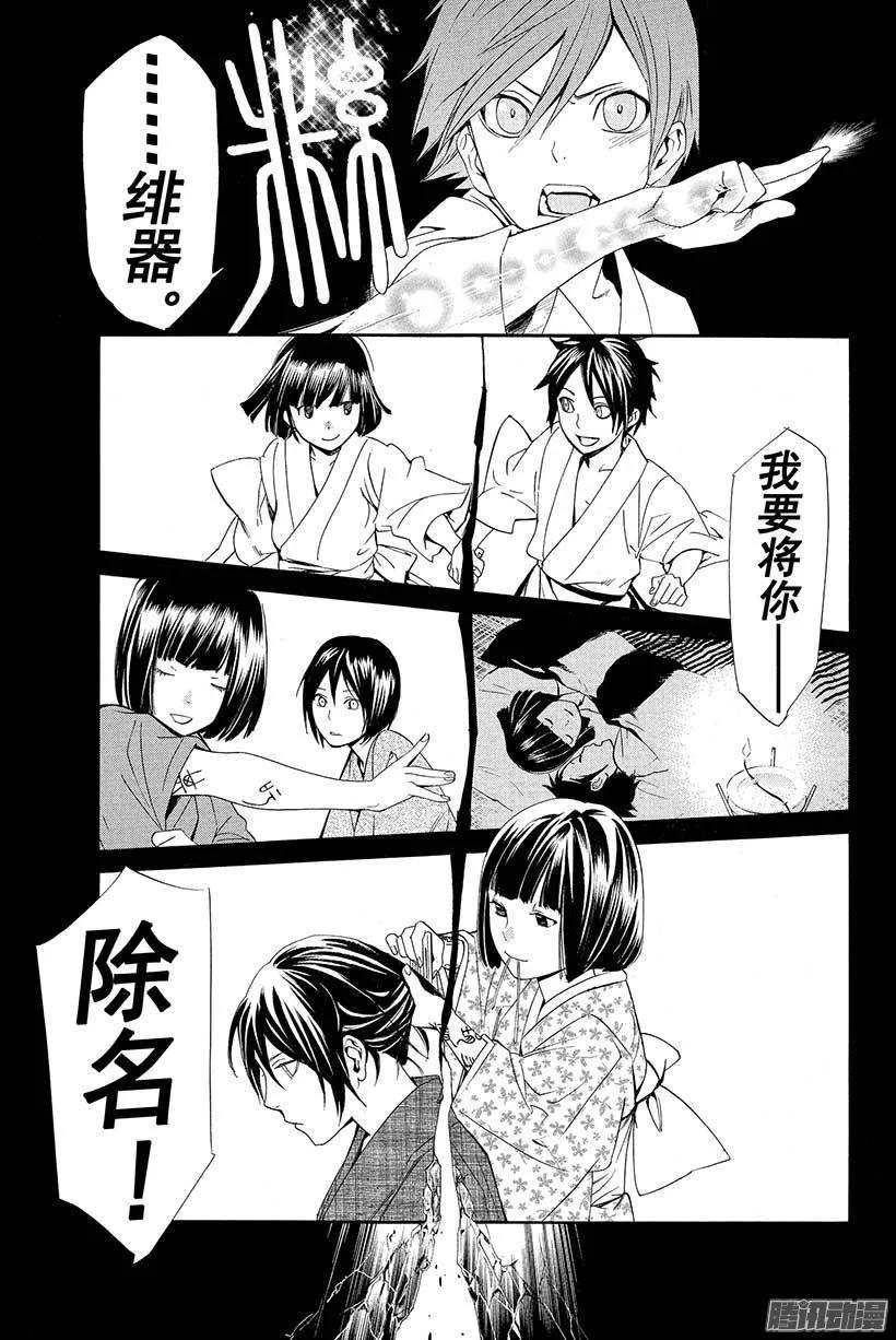 野良神 038 因为我们说好了 第42页