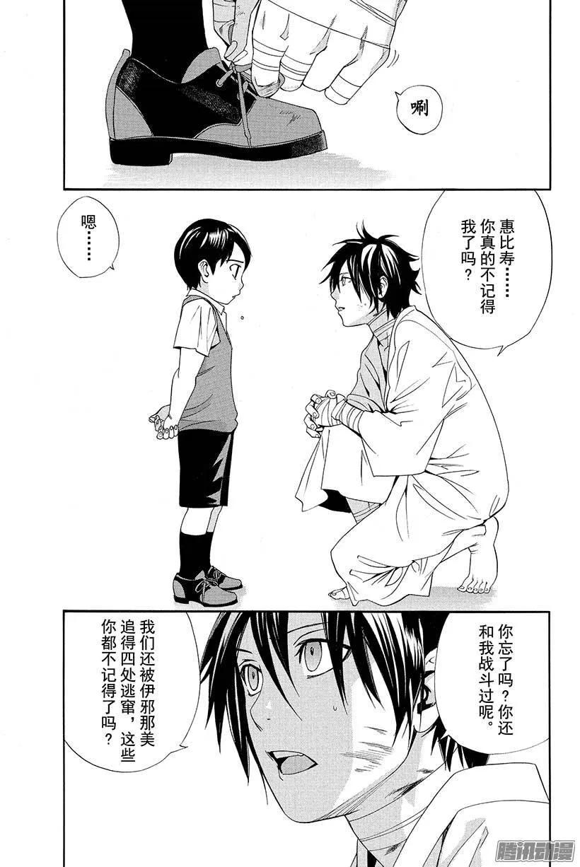 野良神 038 因为我们说好了 第18页