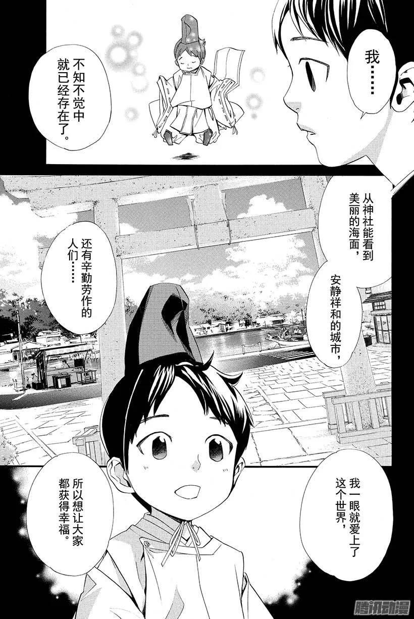 野良神 038 因为我们说好了 第24页