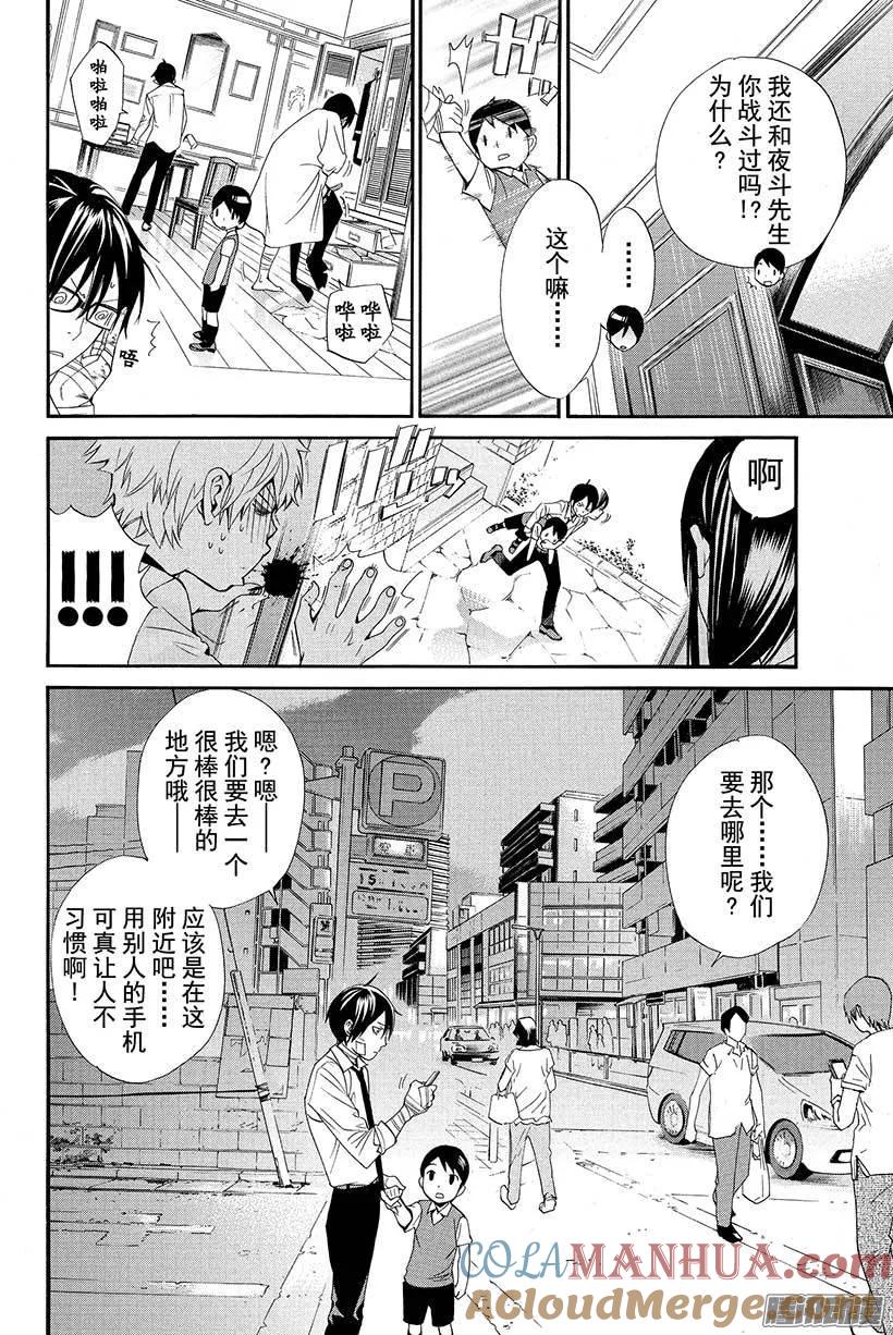 野良神 038 因为我们说好了 第19页