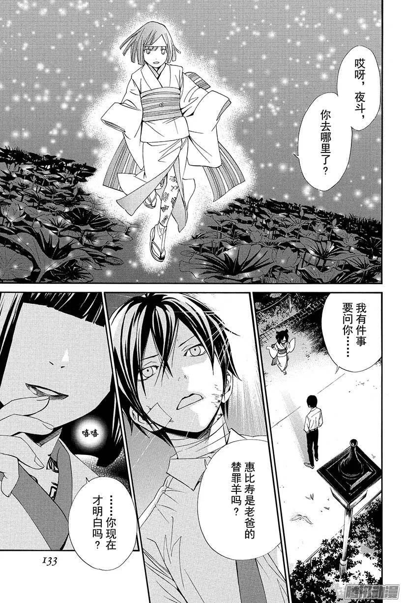 野良神 038 因为我们说好了 第38页