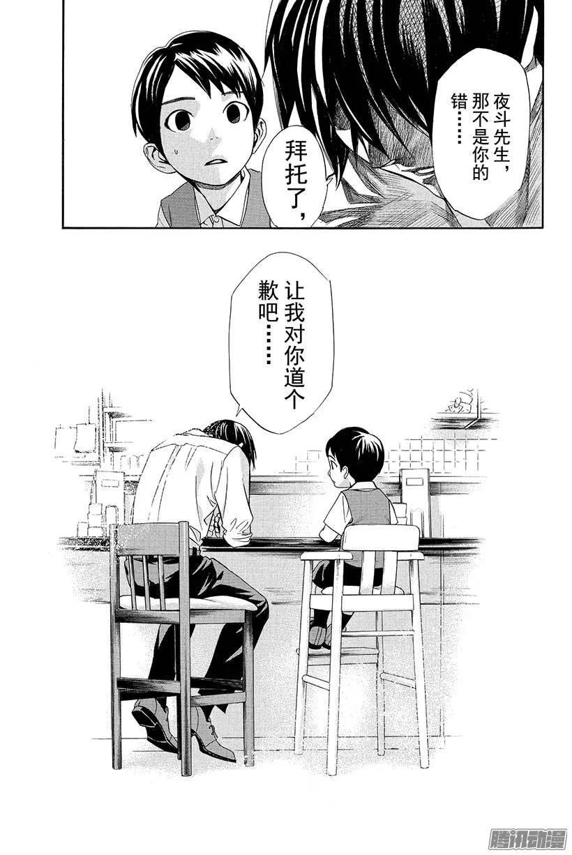 野良神 038 因为我们说好了 第32页