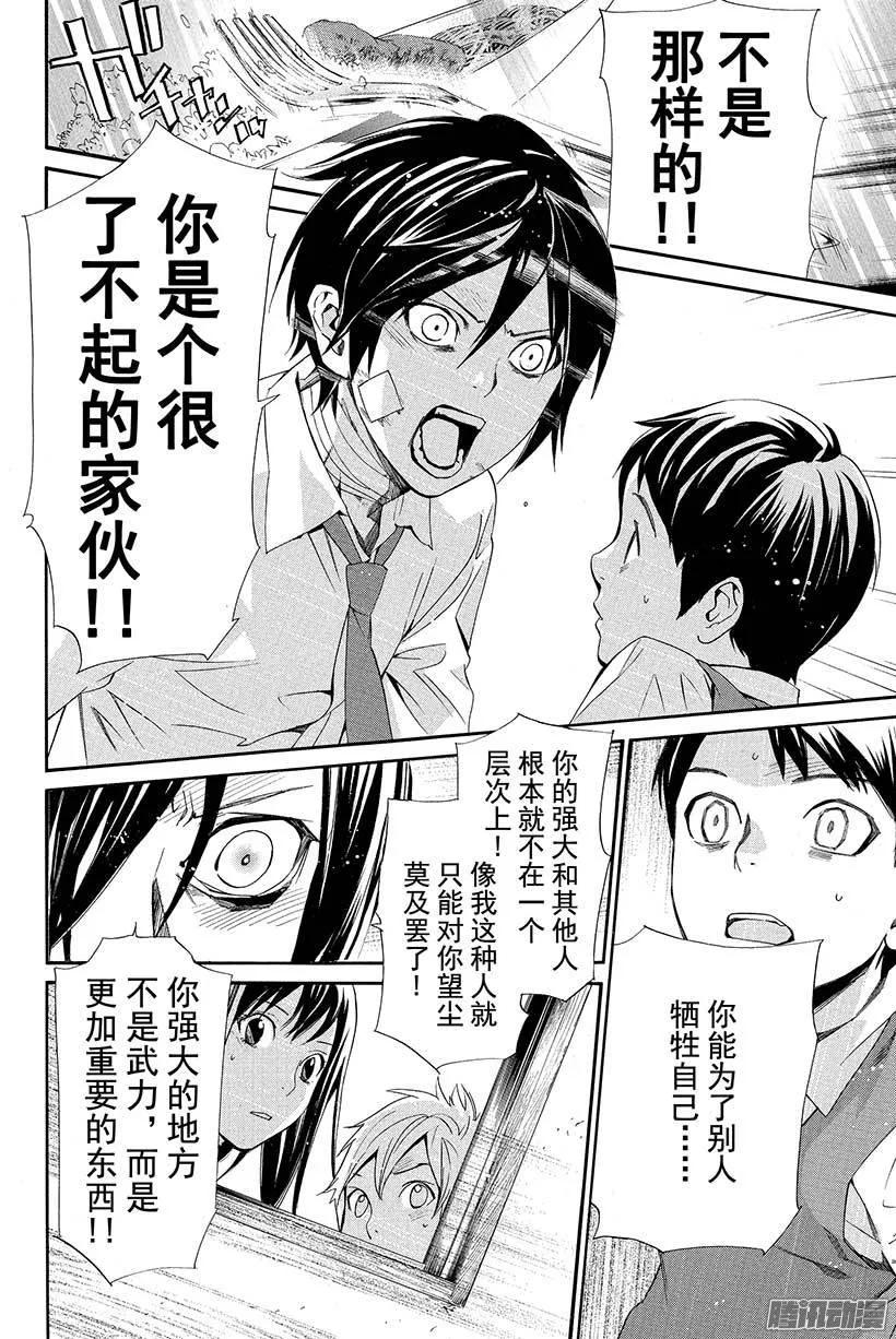 野良神 038 因为我们说好了 第29页