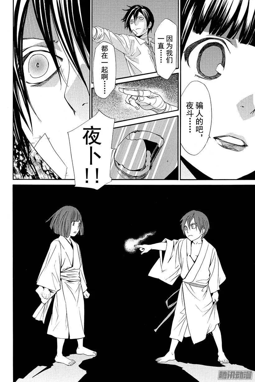 野良神 038 因为我们说好了 第41页