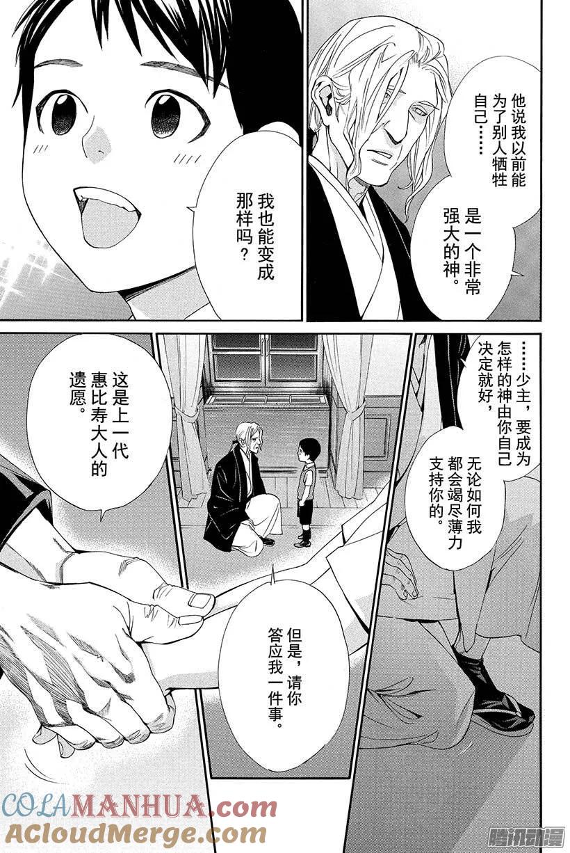 野良神 038 因为我们说好了 第34页