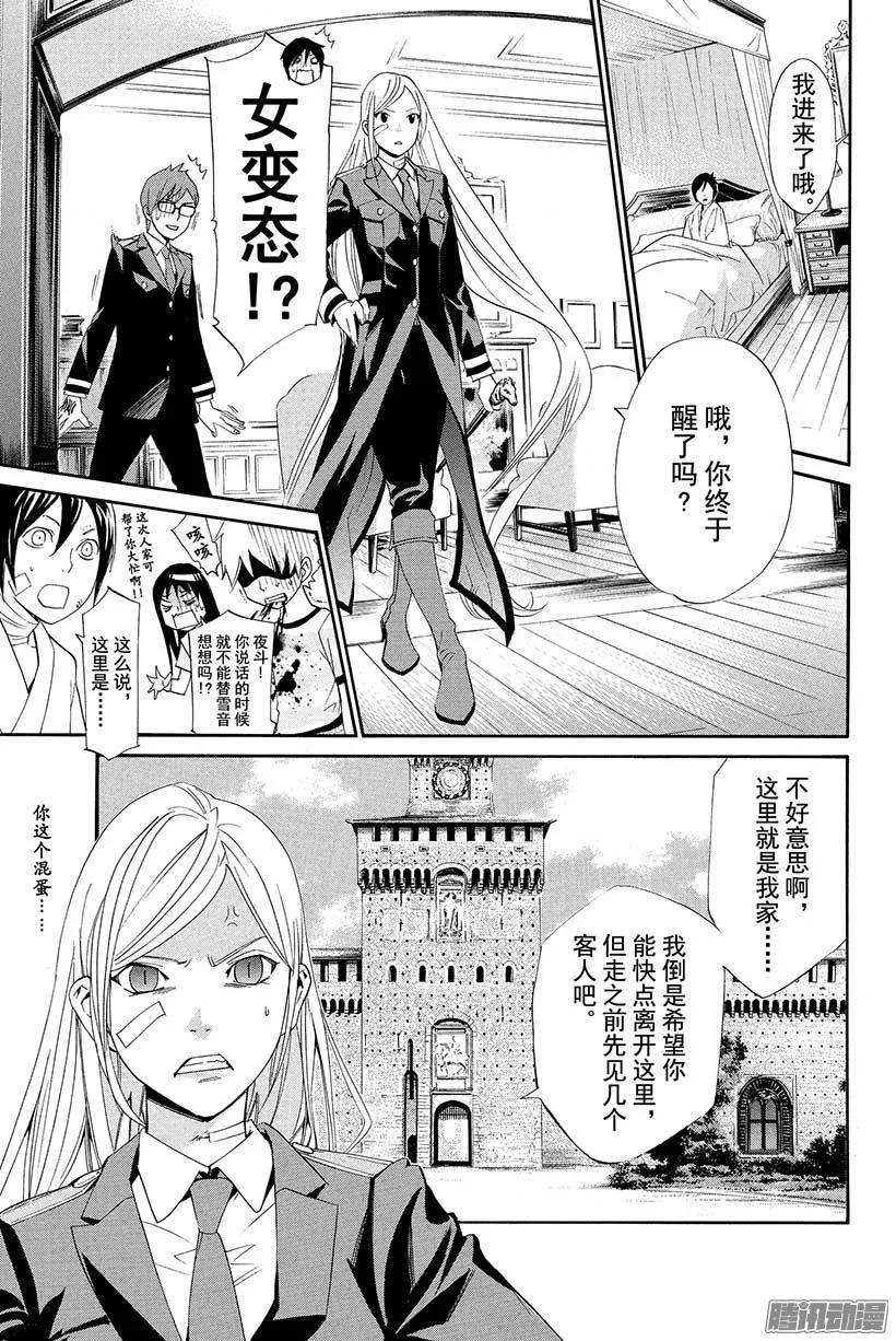 野良神 038 因为我们说好了 第8页