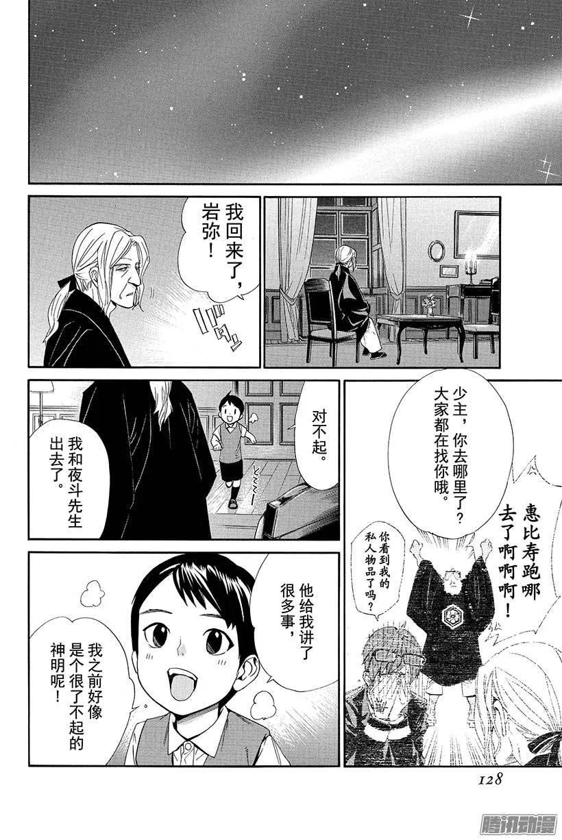 野良神 038 因为我们说好了 第33页