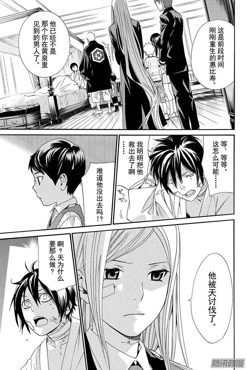 野良神 038 因为我们说好了 第12页