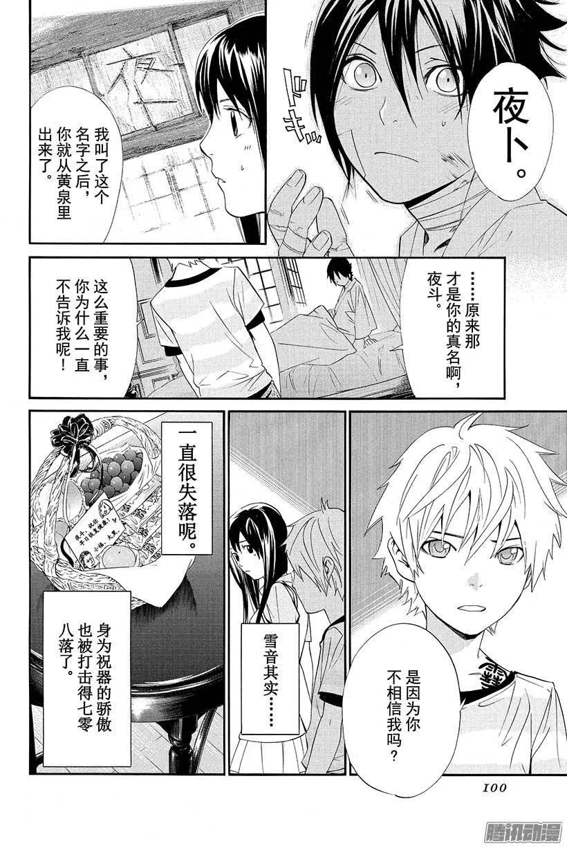 野良神 038 因为我们说好了 第5页