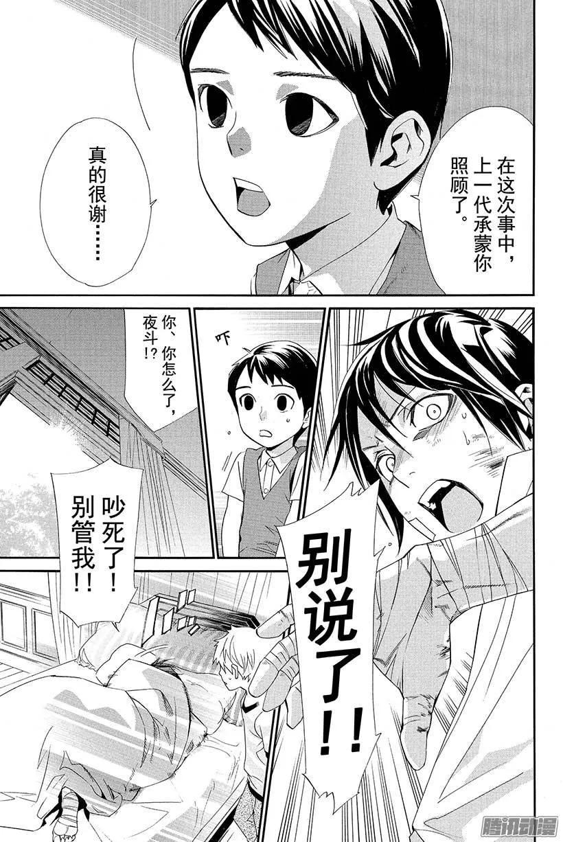 野良神 038 因为我们说好了 第14页