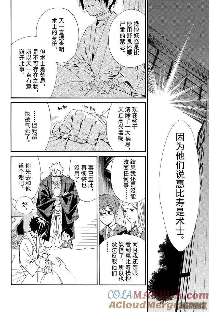 野良神 038 因为我们说好了 第13页