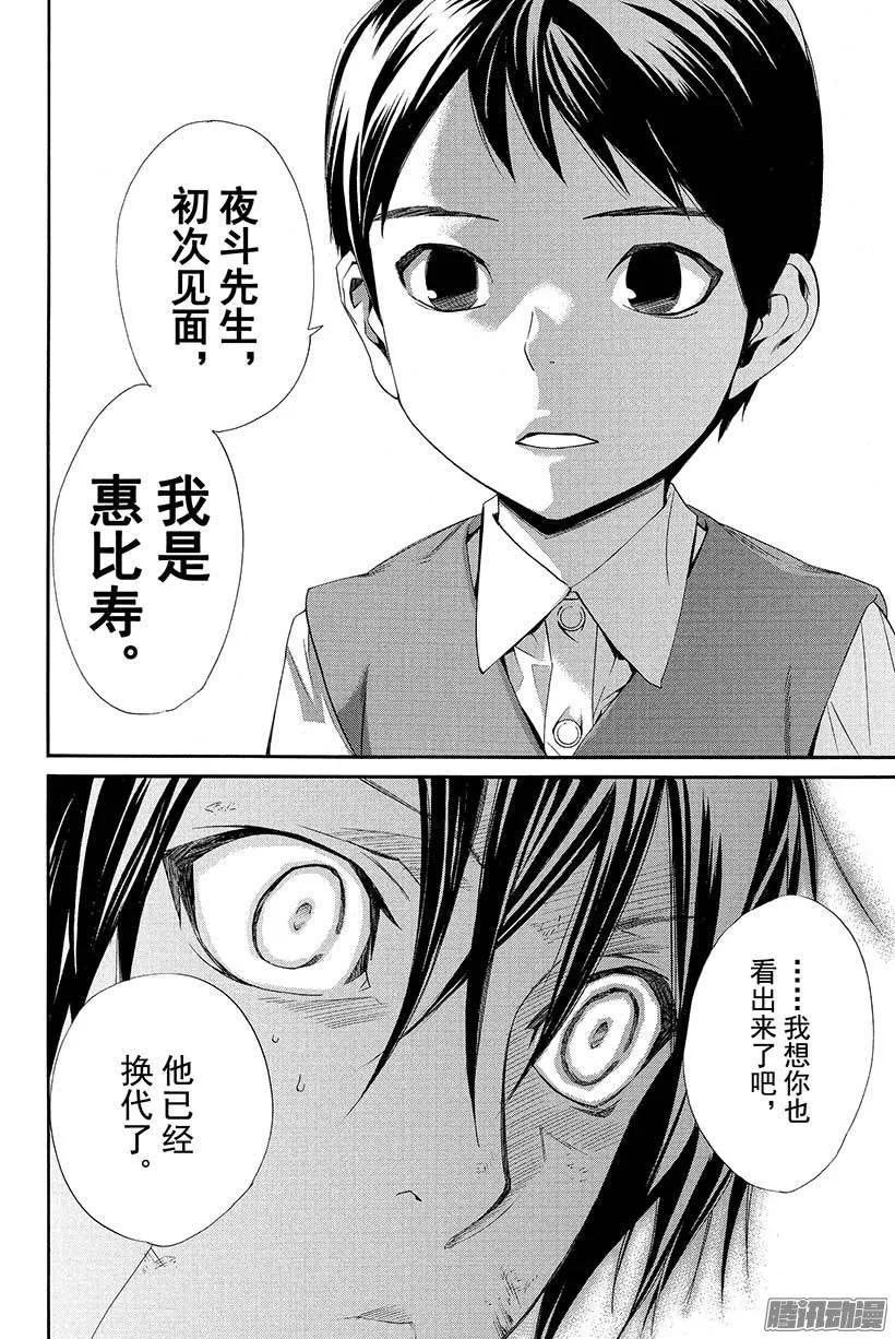野良神 038 因为我们说好了 第11页