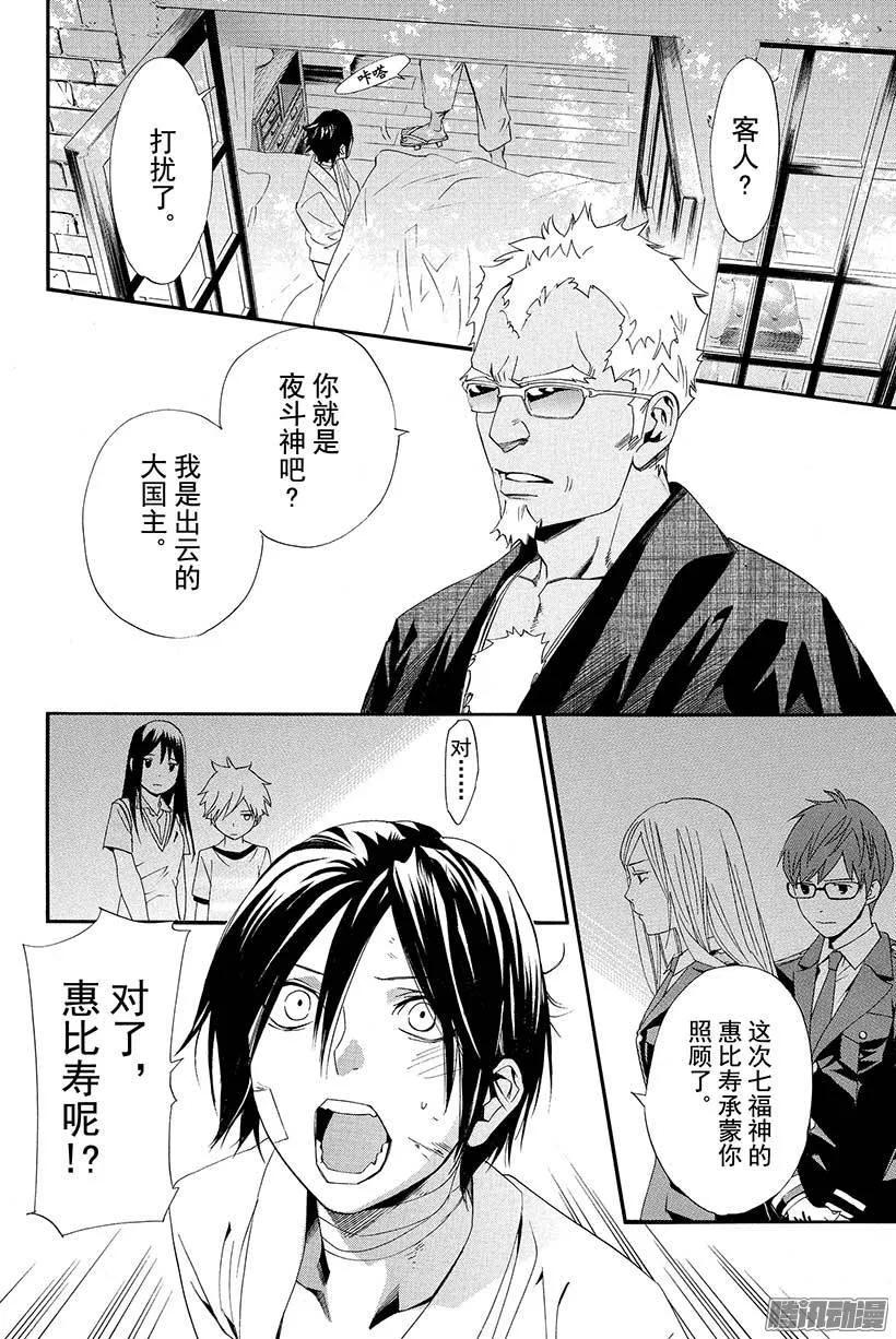 野良神 038 因为我们说好了 第9页