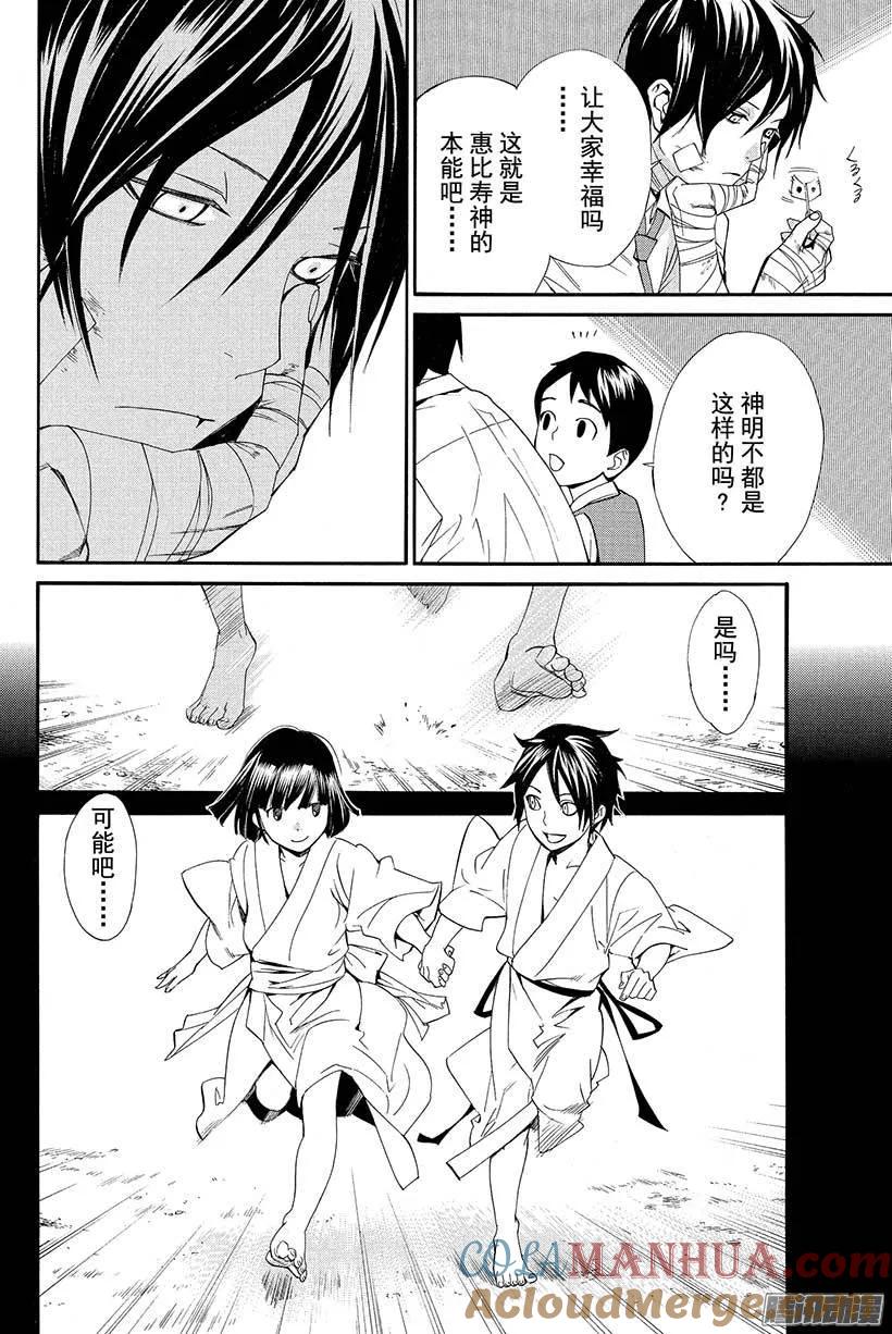 野良神 038 因为我们说好了 第25页