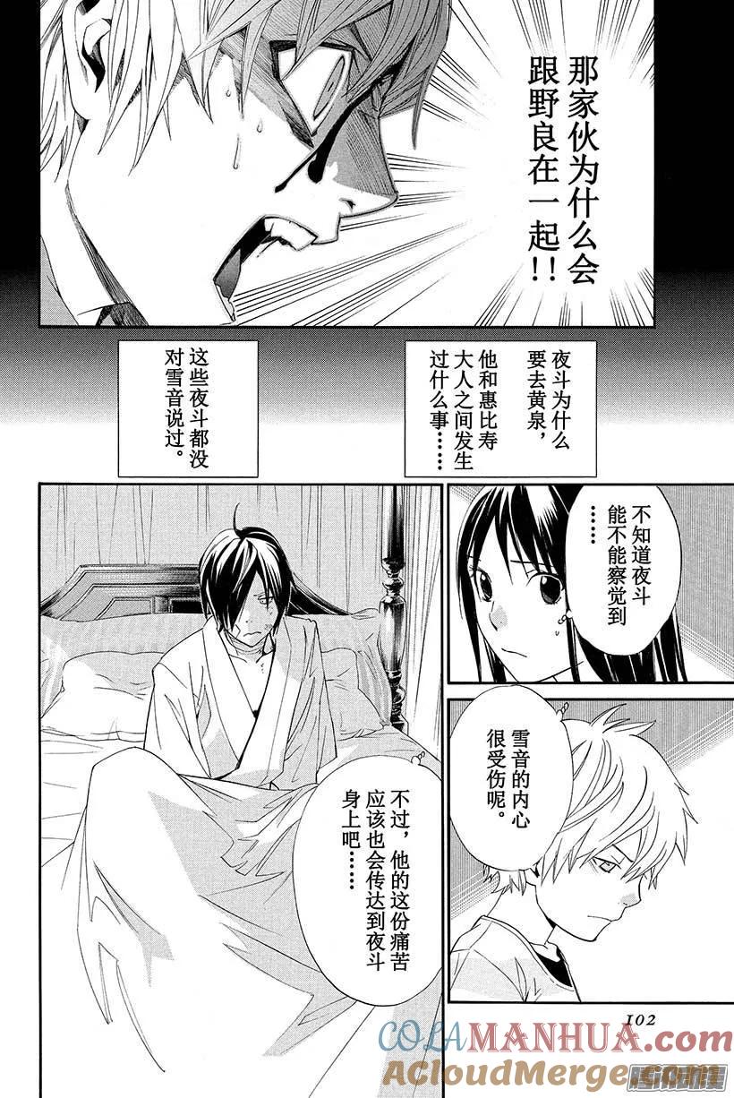 野良神 038 因为我们说好了 第7页