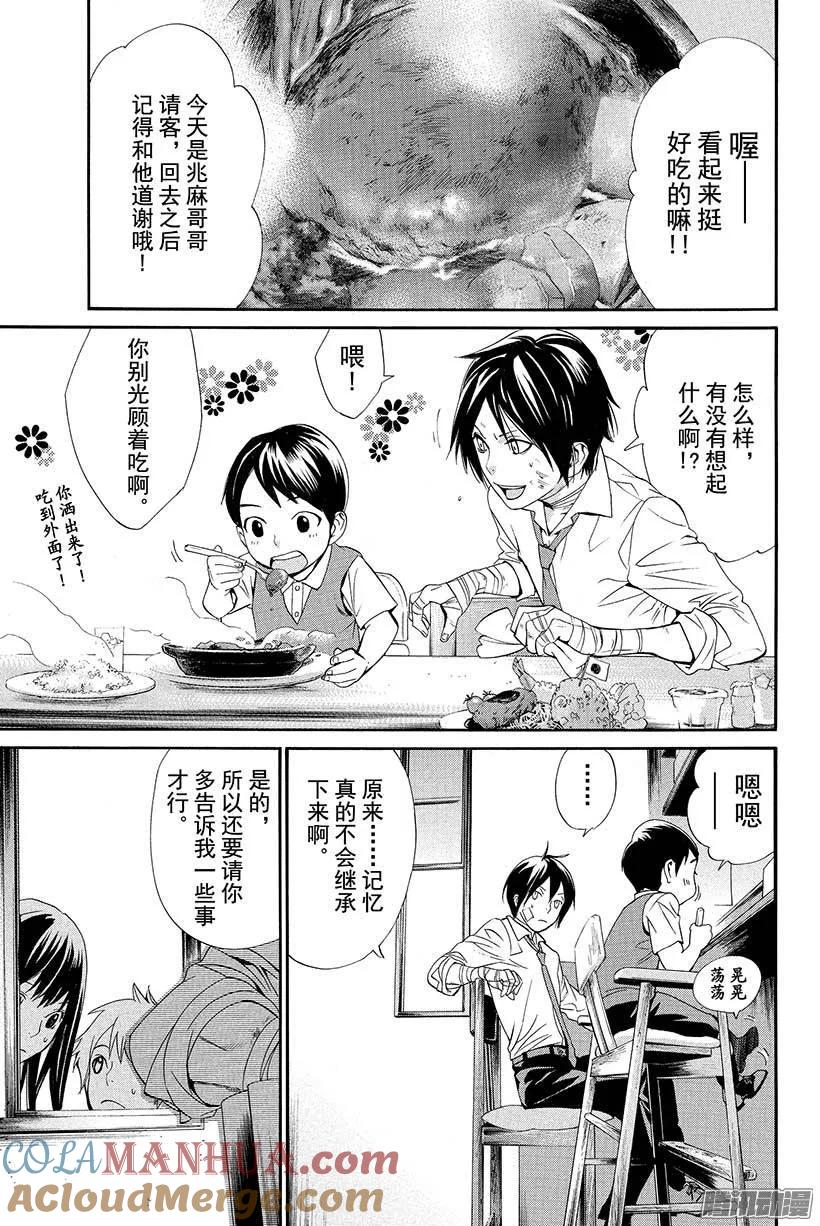 野良神 038 因为我们说好了 第22页