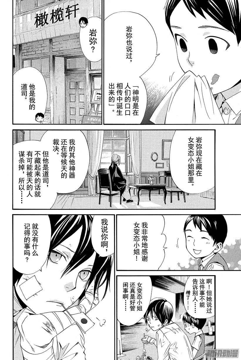 野良神 038 因为我们说好了 第23页