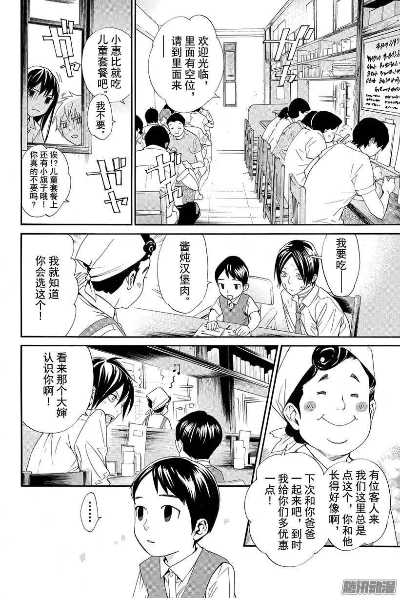 野良神 038 因为我们说好了 第21页