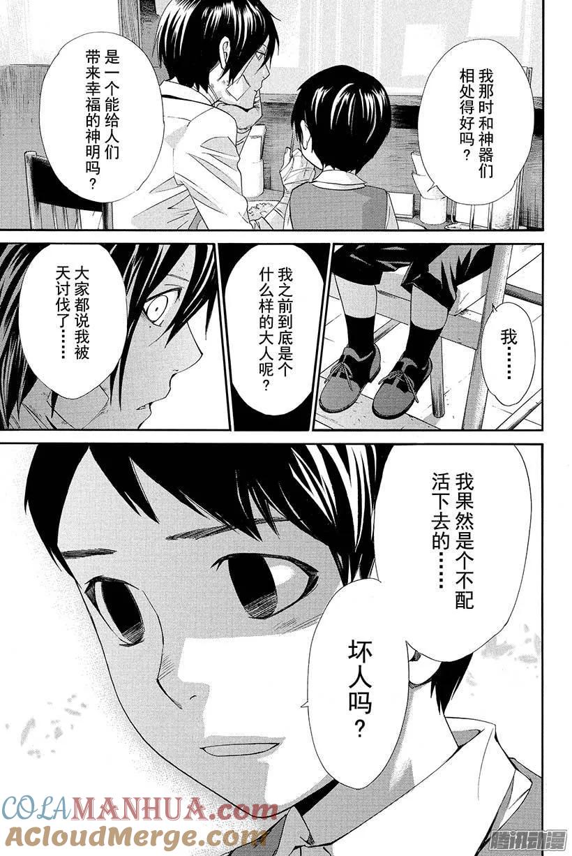 野良神 038 因为我们说好了 第28页